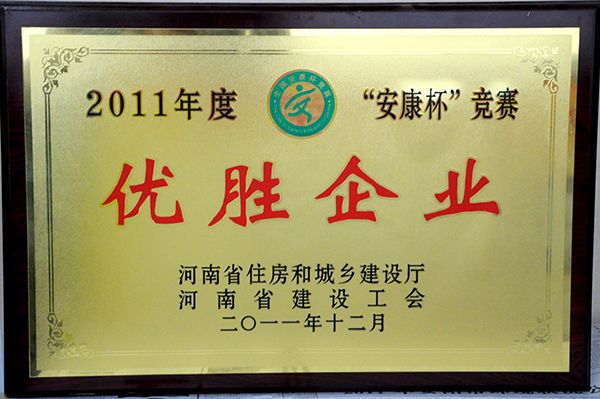 2011年安康杯優勝企業