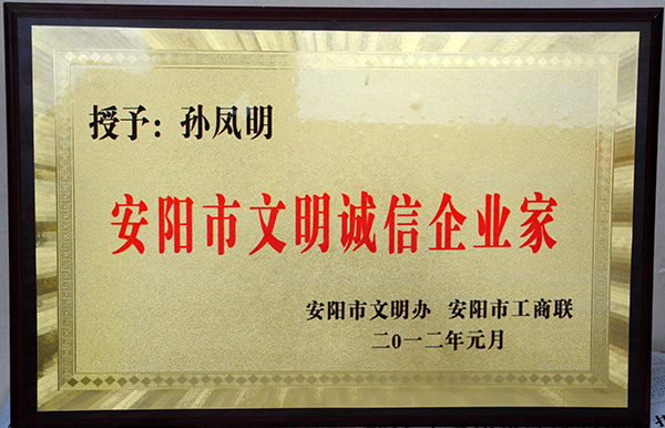 2012年孫鳳明文明誠信企業家